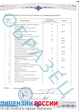 Образец приложение к диплому (страница 2) Румянцево Профессиональная переподготовка сотрудников 